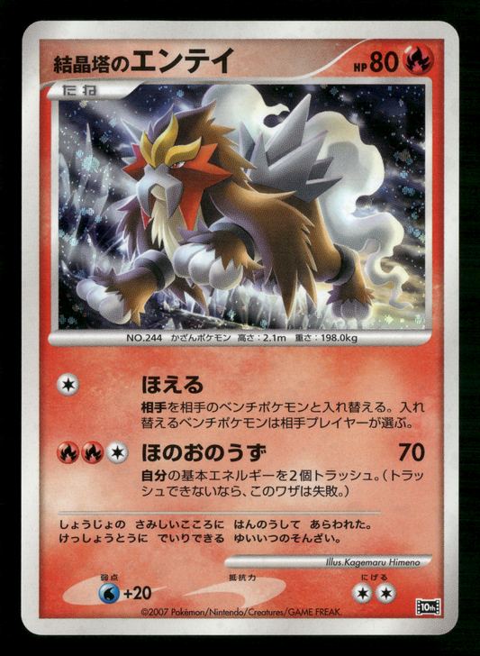 Crystal Tower's Entei 10th Movie Commemoration Promo Japanese Pokemon MP