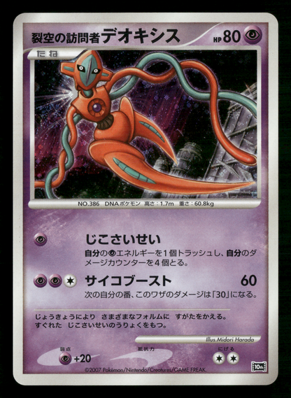 Visitor Deoxys 10th Movie Commemoration Promo Japanese Pokemon LP