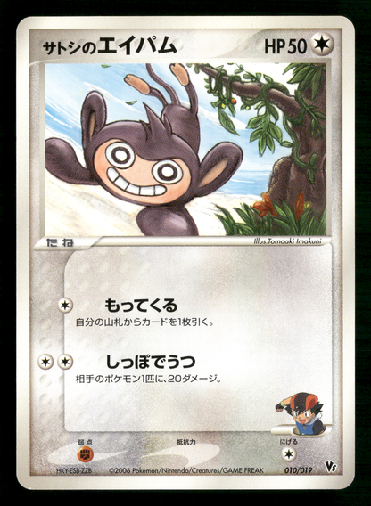 Ash's Aipom 010/019 VS Movie Commemoration Promo Japanese Pokemon NM/M