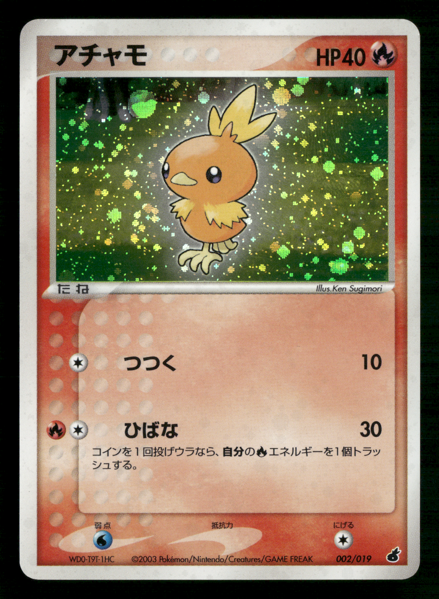 Torchic 002/019 UNLIMITED EX Constructed Deck Japanese Pokemon LP