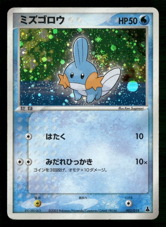 Mudkip 003/019 UNLIMITED EX Constructed Deck Japanese Pokemon MP