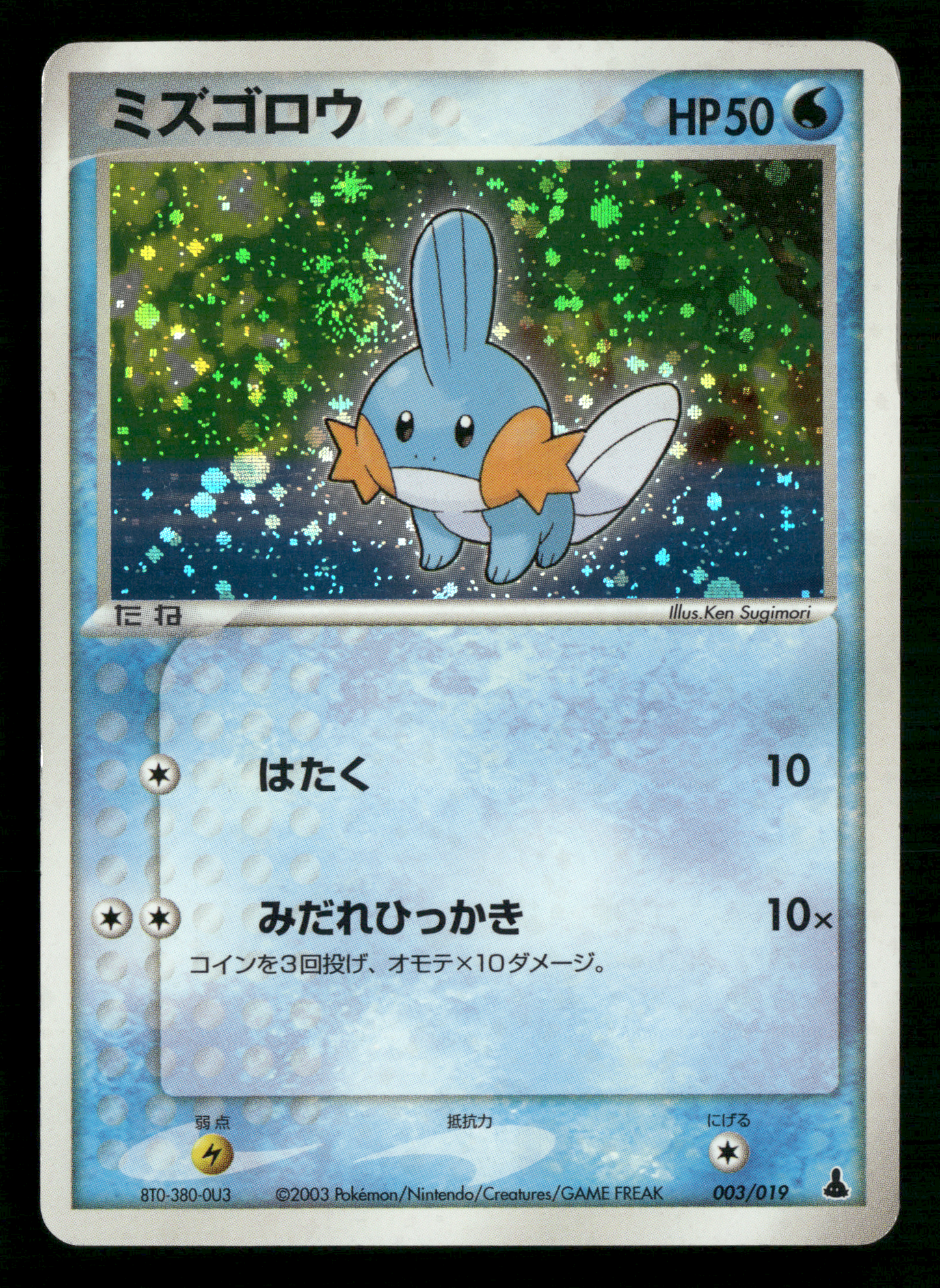 Mudkip 003/019 UNLIMITED EX Constructed Deck Japanese Pokemon LP