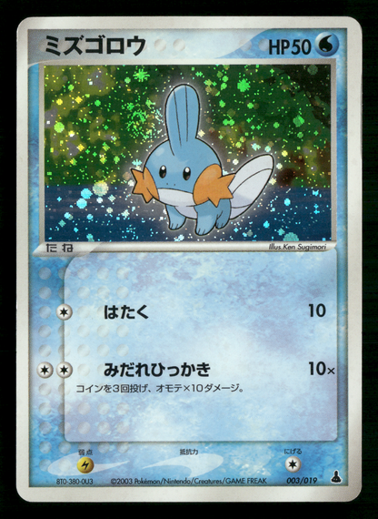 Mudkip 003/019 UNLIMITED EX Constructed Deck Japanese Pokemon LP
