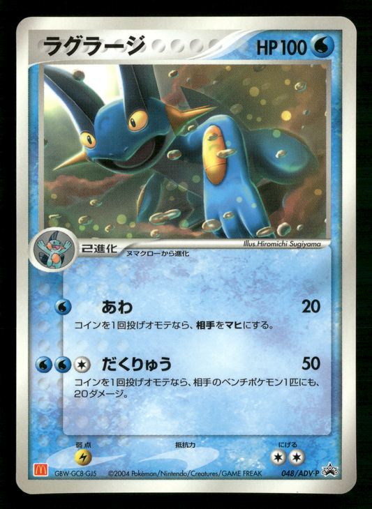 Swampert 048/ADV-P Glossy Promo Mcdonalds Japanese Pokemon NM