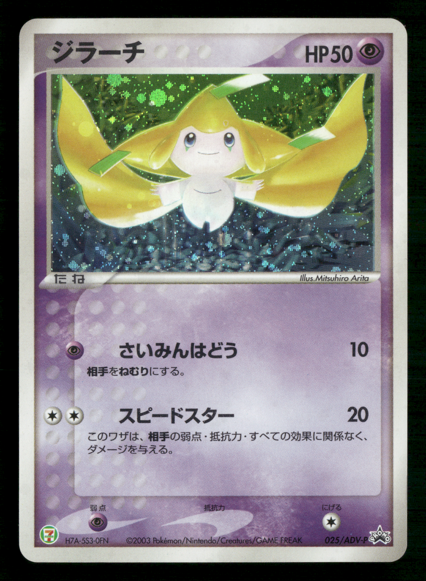 Jirachi 025/ADV-P 7-11 Fair Campaign Promo Japanese Pokemon LP