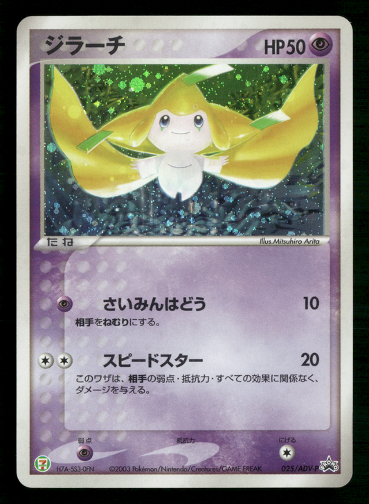 Jirachi 025/ADV-P 7-11 Fair Campaign Promo Japanese Pokemon LP