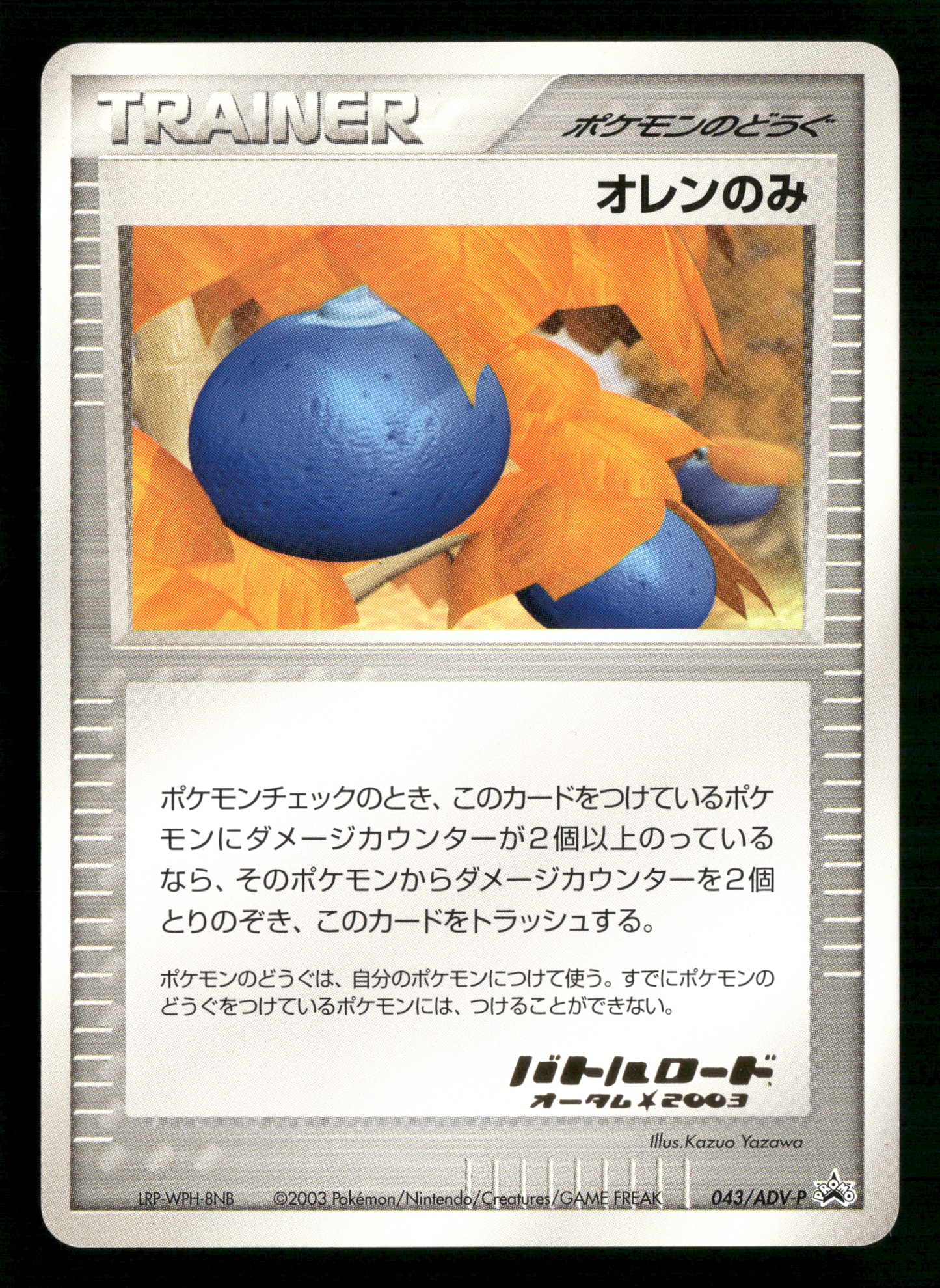 Oran Berry 043/ADV-P Stamped Battle Road 2003 Promo Japanese Pokemon NM