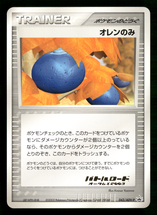 Oran Berry 043/ADV-P Stamped Battle Road 2003 Promo Japanese Pokemon NM
