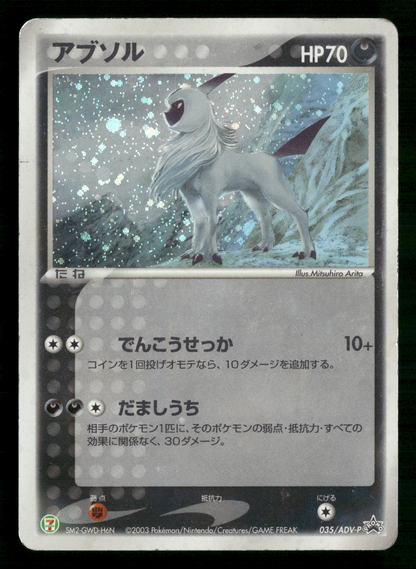 Absol Holo 035/ADV-P 7-11 Fair Campaign Promo Japanese Pokemon MP