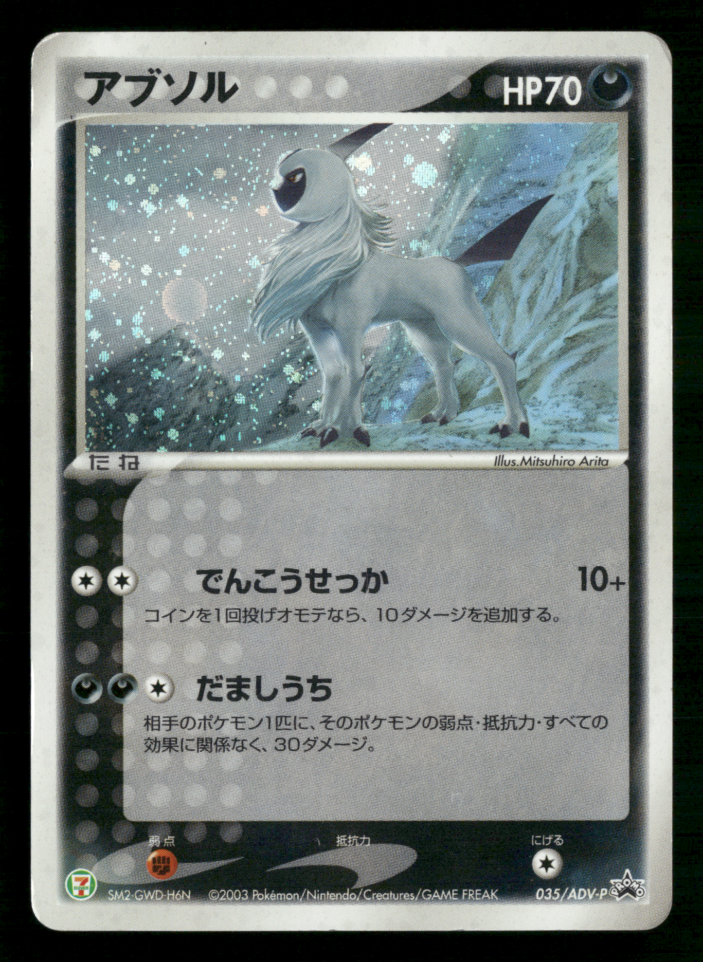 Absol Holo 035/ADV-P 7-11 Fair Campaign Promo Japanese Pokemon LP