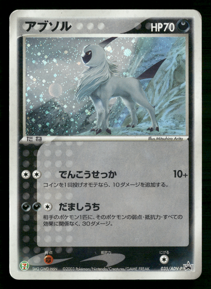 Absol Holo 035/ADV-P 7-11 Fair Campaign Promo Japanese Pokemon LP