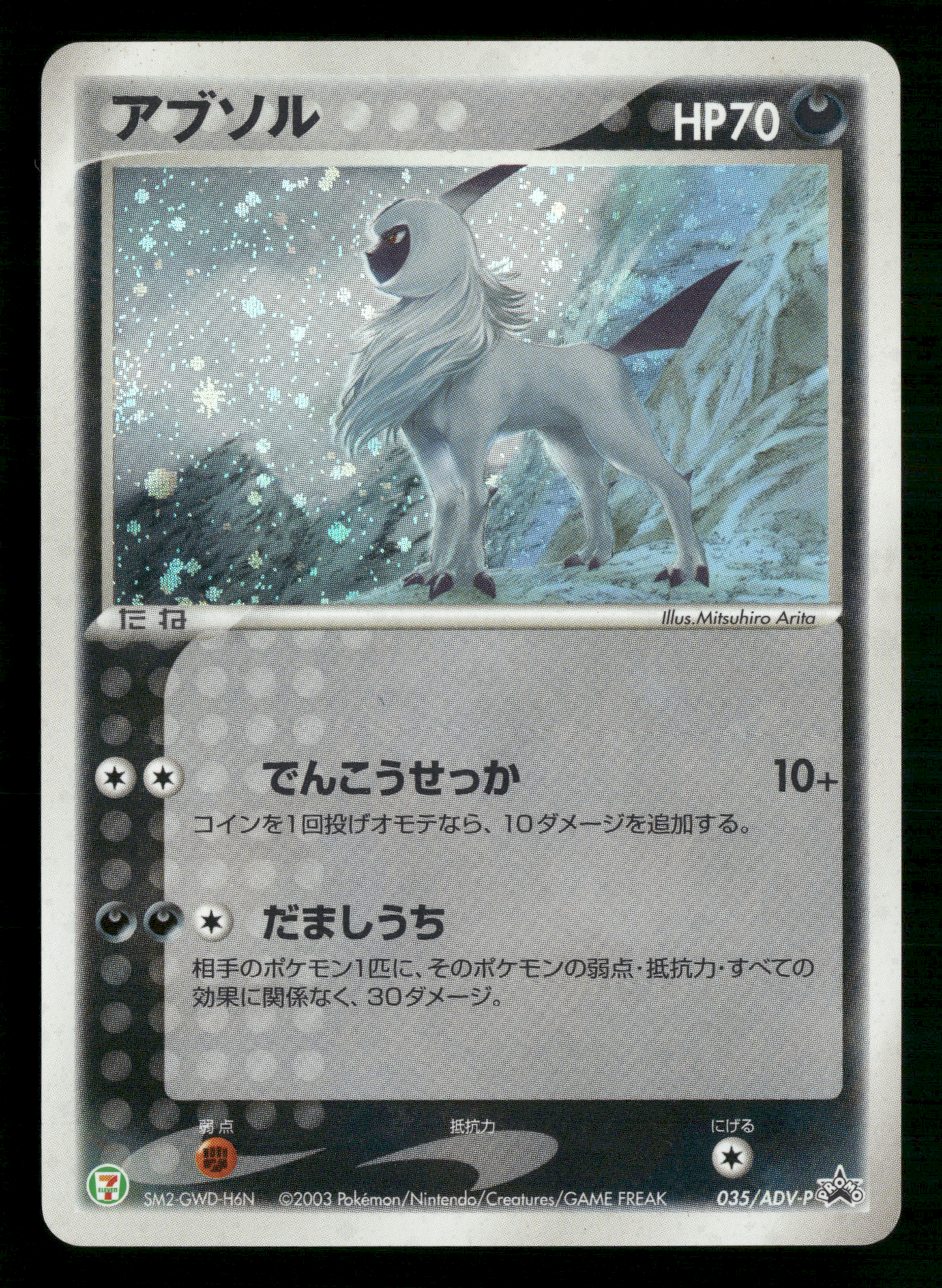 Absol Holo 035/ADV-P 7-11 Fair Campaign Promo Japanese Pokemon LP