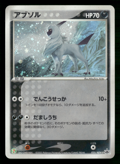 Absol Holo 035/ADV-P 7-11 Fair Campaign Promo Japanese Pokemon LP