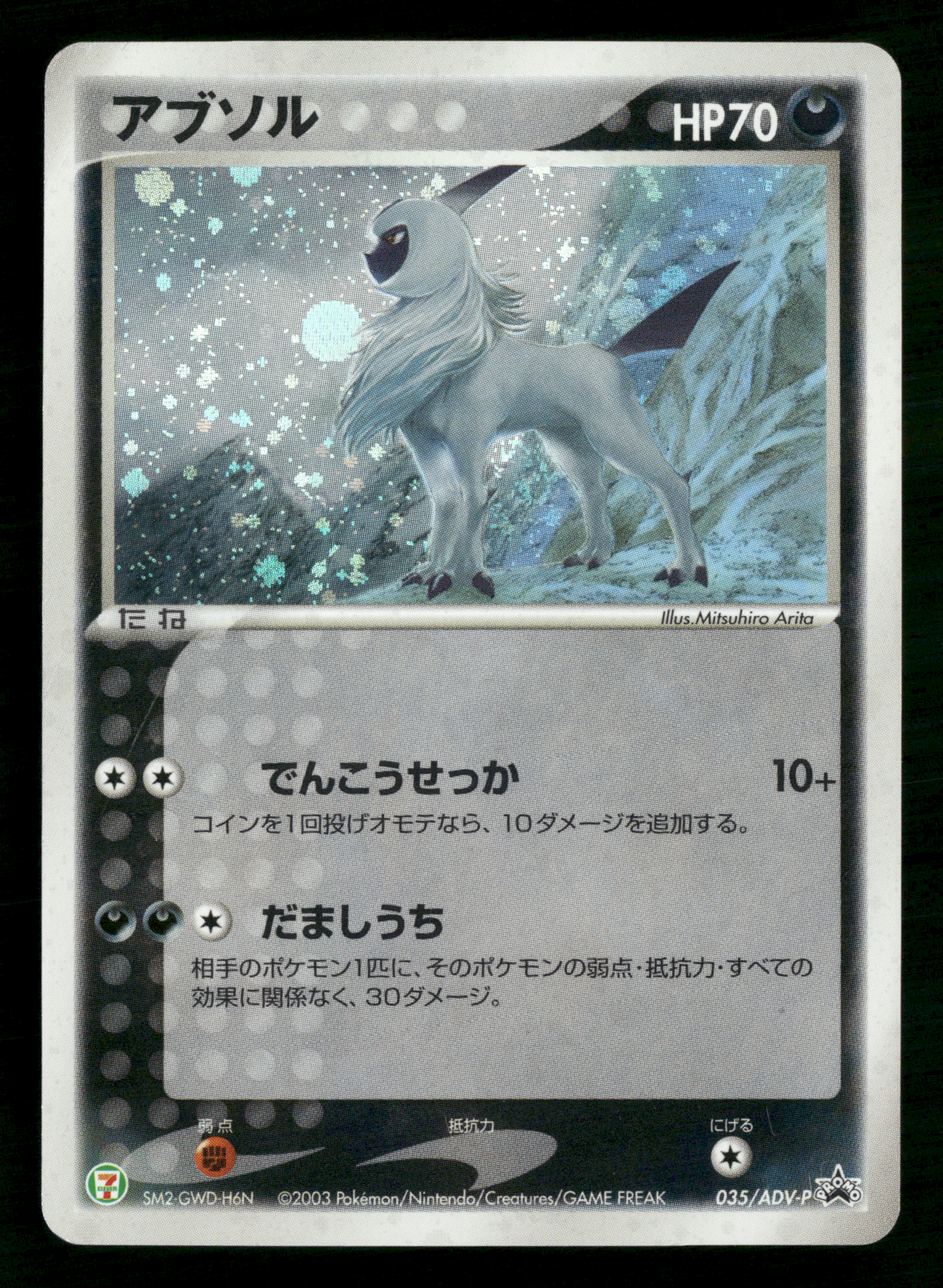 Absol Holo 035/ADV-P 7-11 Fair Campaign Promo Japanese Pokemon LP