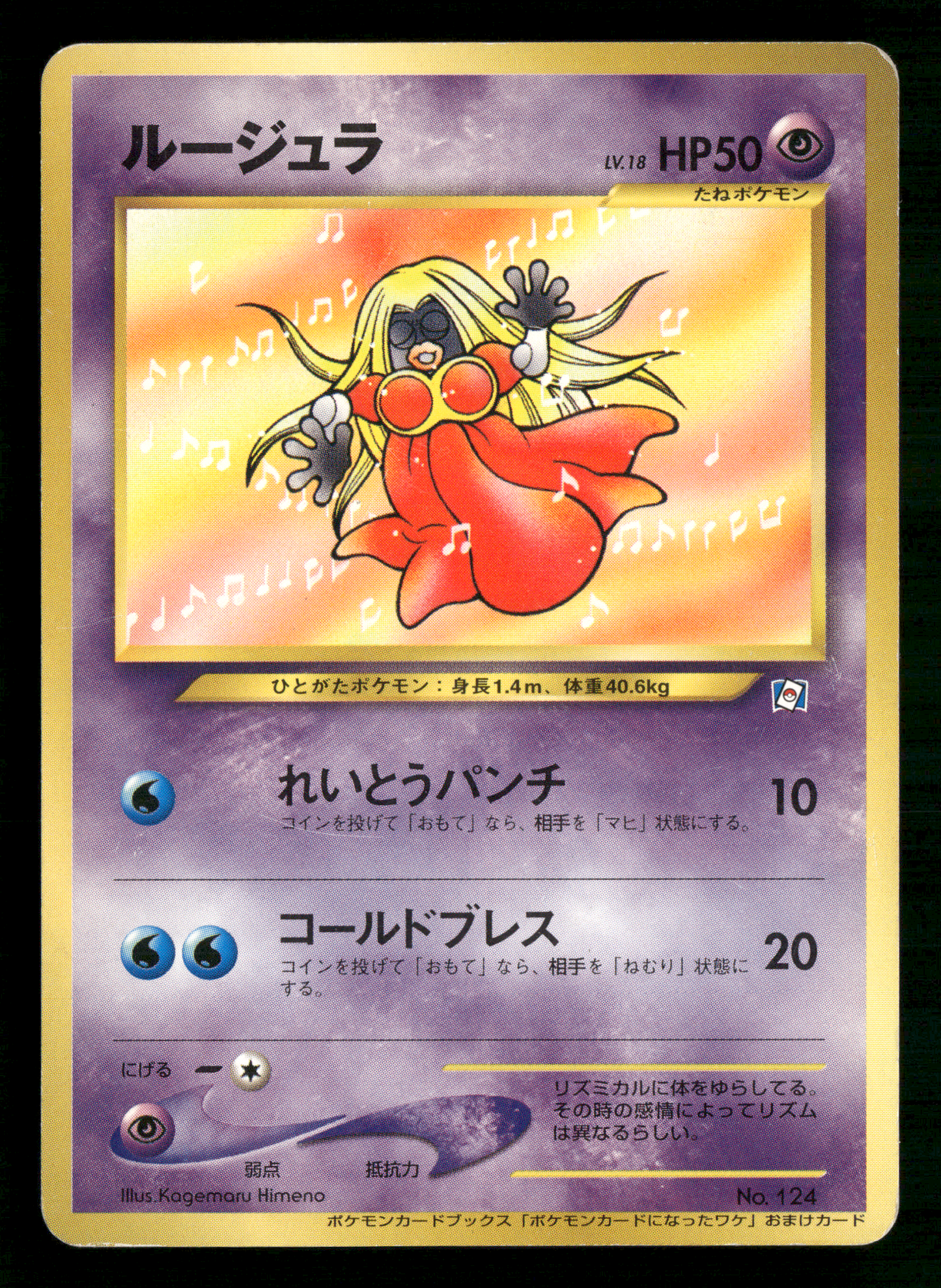 Jynx No.124 Natta Wake Vol.3 Promo Japanese Pokemon LP
