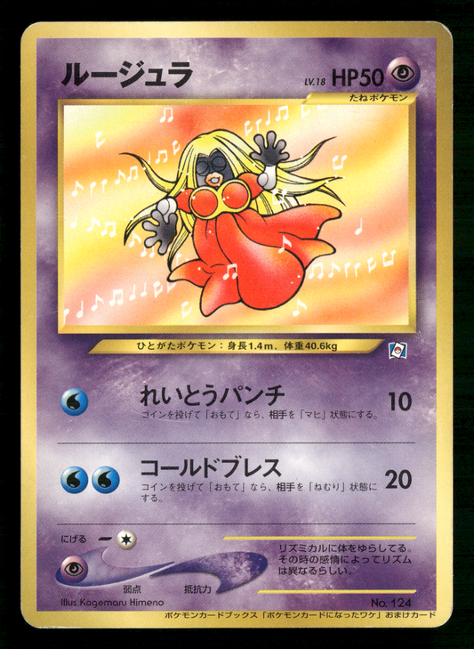 Jynx No.124 Natta Wake Vol.3 Promo Japanese Pokemon LP