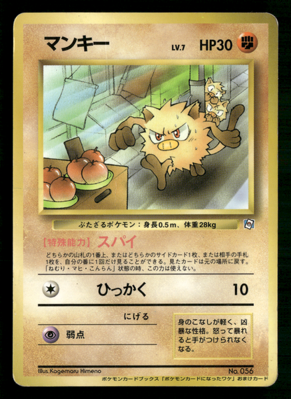 Mankey No.056 Natta Wake Vol.1 Promo Japanese Pokemon MP