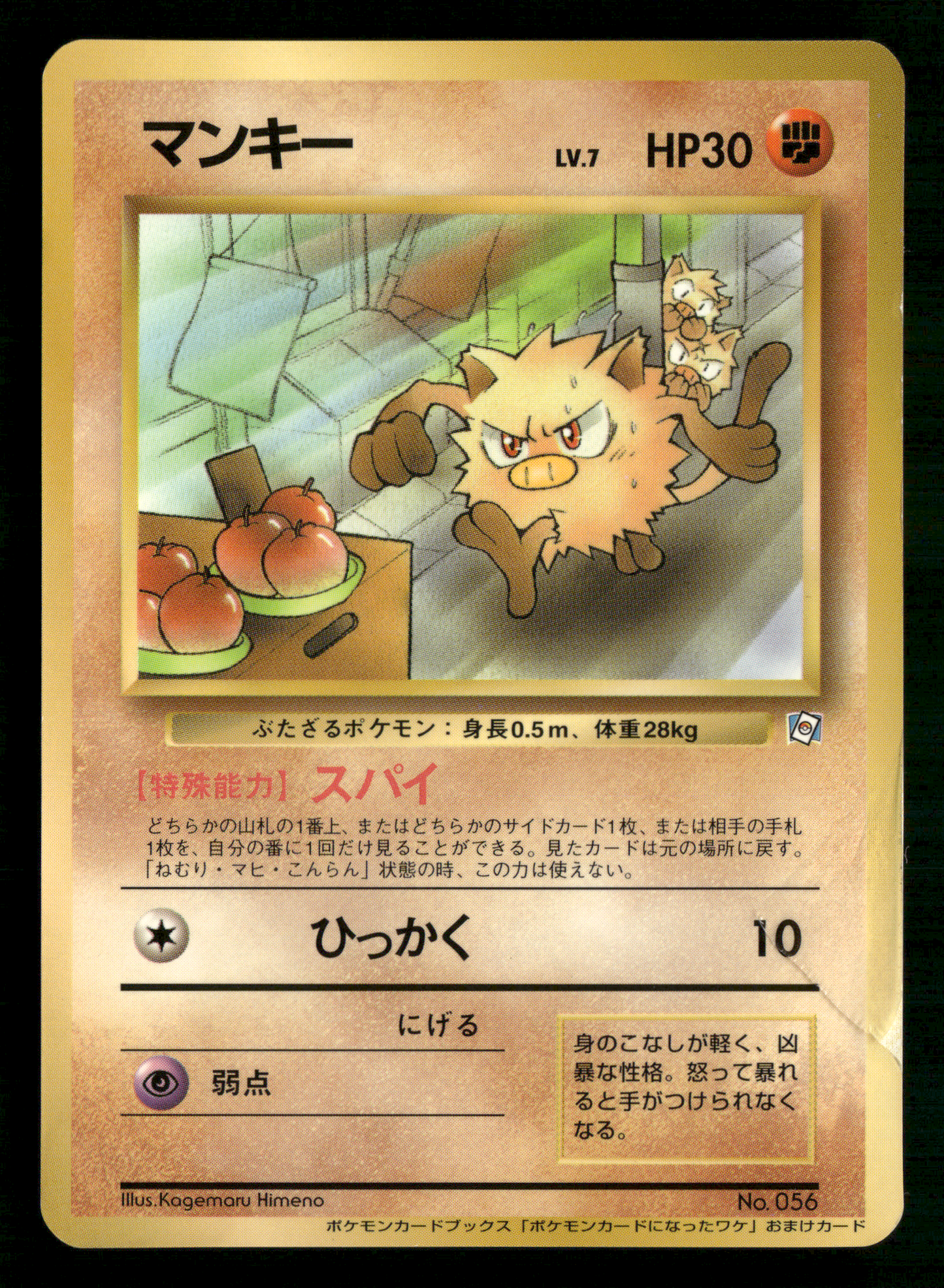 Mankey No.056 Natta Wake Vol.1 Promo Japanese Pokemon MP
