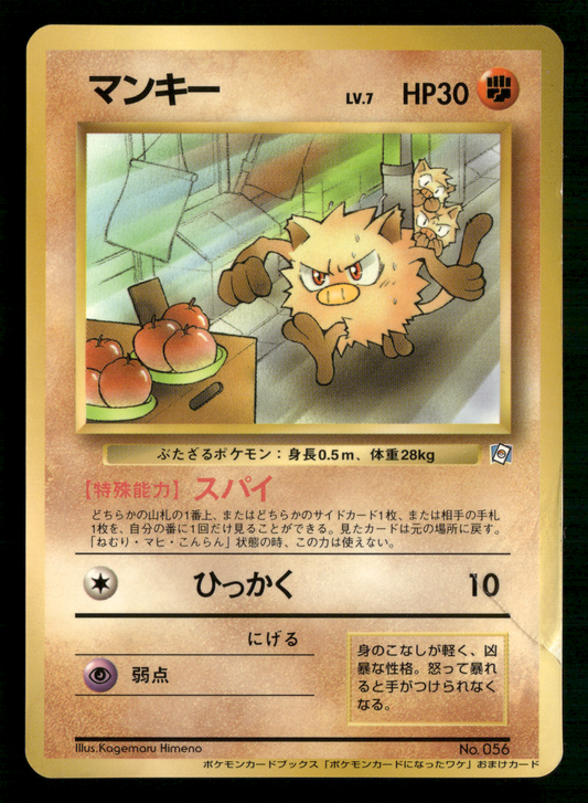 Mankey No.056 Natta Wake Vol.1 Promo Japanese Pokemon MP