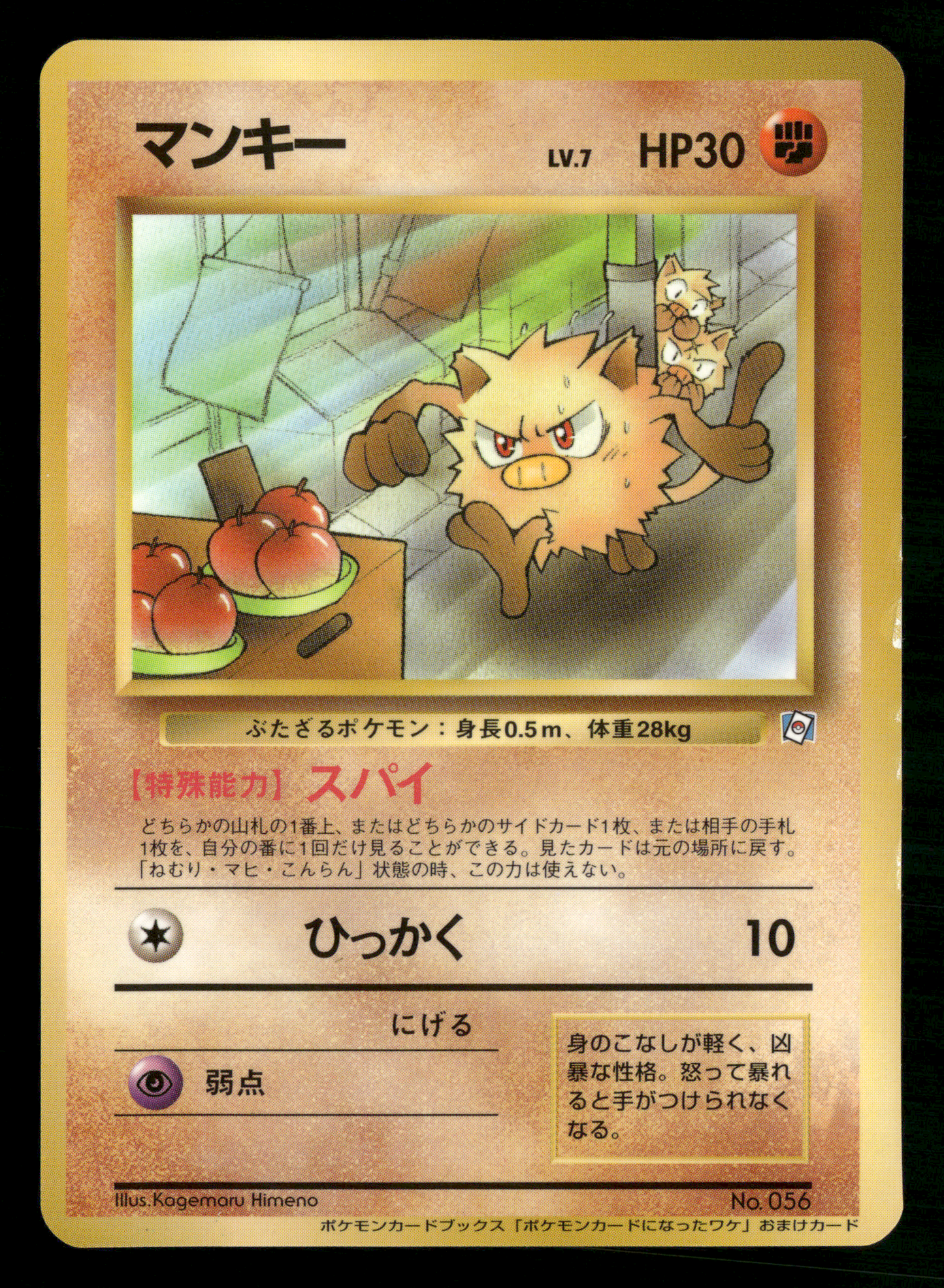 Mankey No.056 Natta Wake Vol.1 Promo Japanese Pokemon LP