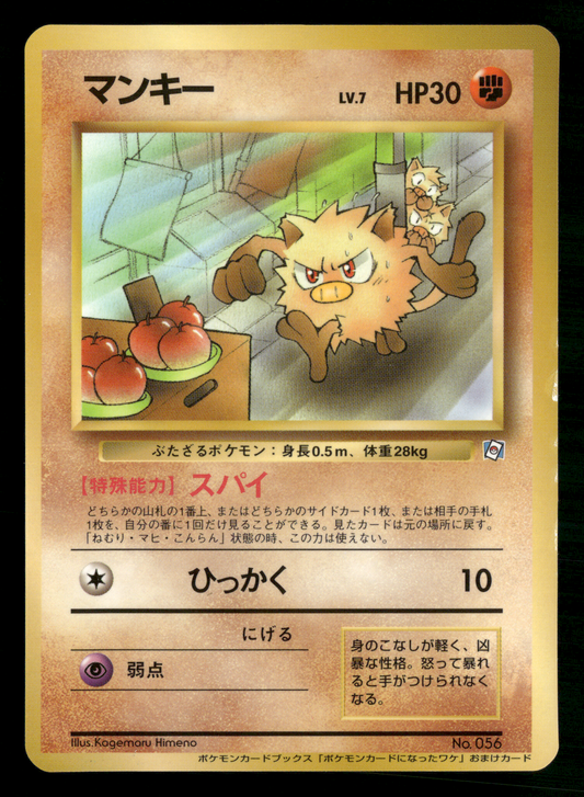 Mankey No.056 Natta Wake Vol.1 Promo Japanese Pokemon LP
