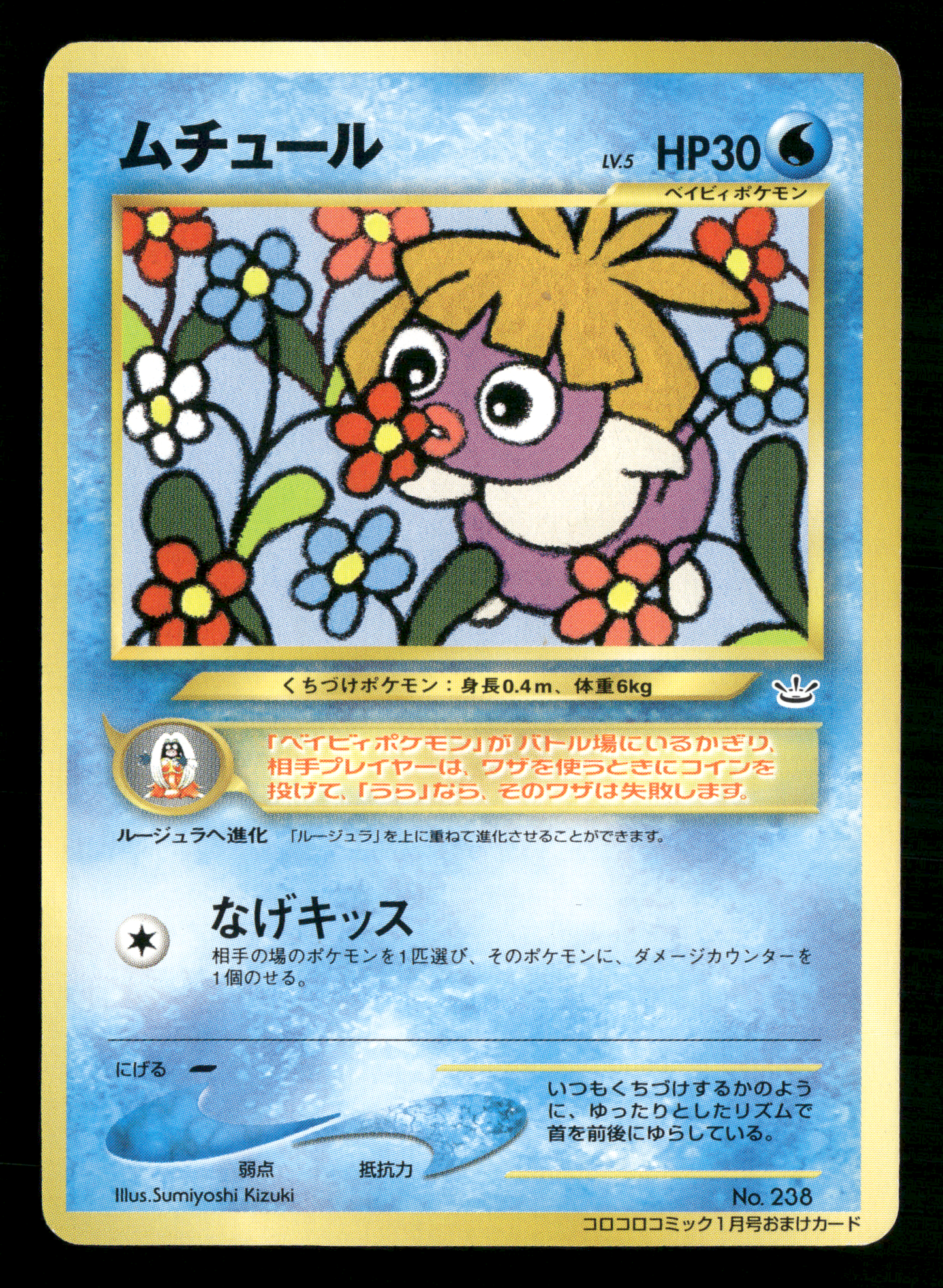 Smoochum No.238 Corocoro Magazine Promo Japanese Pokemon NM/M
