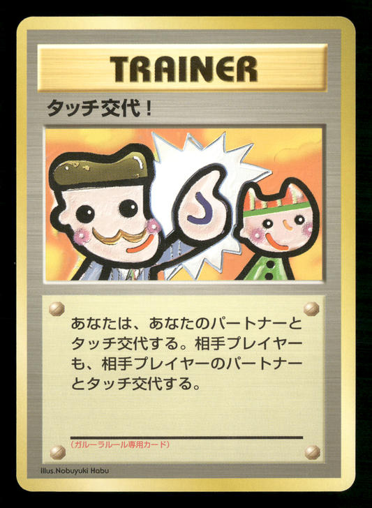 Picasso Touch Change! Parent-Child Tournament Promo Japanese Pokemon NM/M