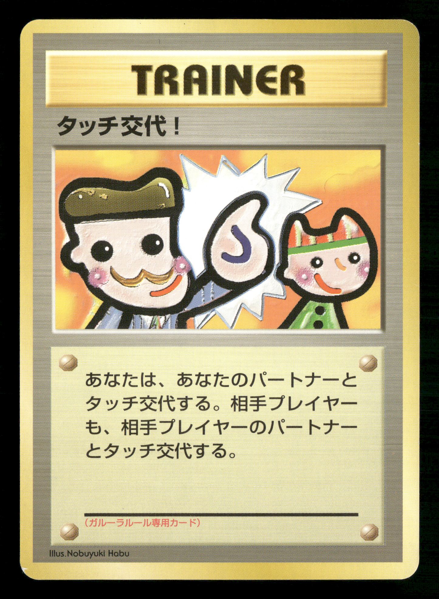 Picasso Touch Change! Parent-Child Tournament Promo Japanese Pokemon NM/M