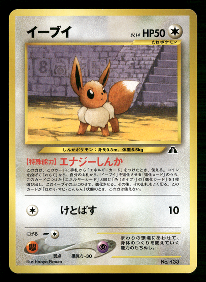 Eevee No.133 Neo 2 Premium File Japanese Pokemon Promo LP-NM
