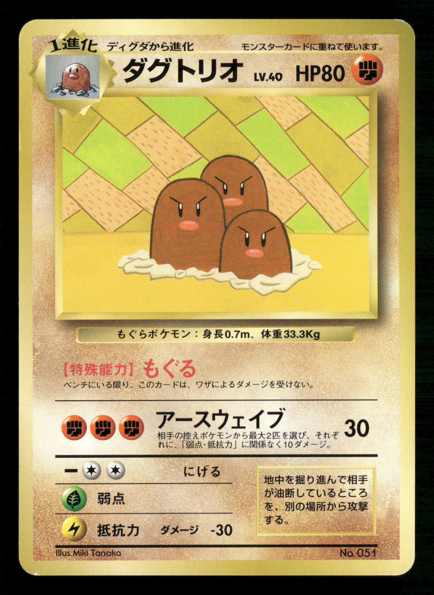 Dugtrio No.051 Asobikata How to Play Promo Japanese Pokemon NM