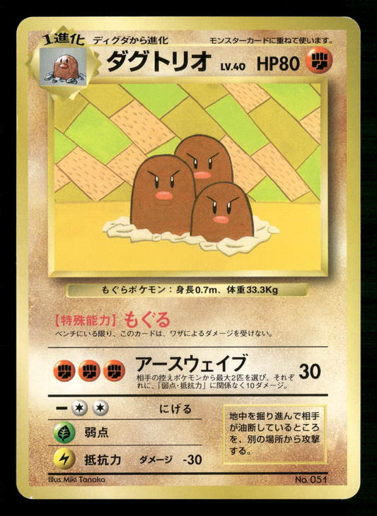 Dugtrio No.051 Asobikata How to Play Promo Japanese Pokemon NM