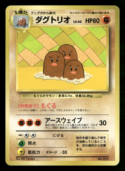 Dugtrio No.051 Asobikata How to Play Promo Japanese Pokemon NM/M