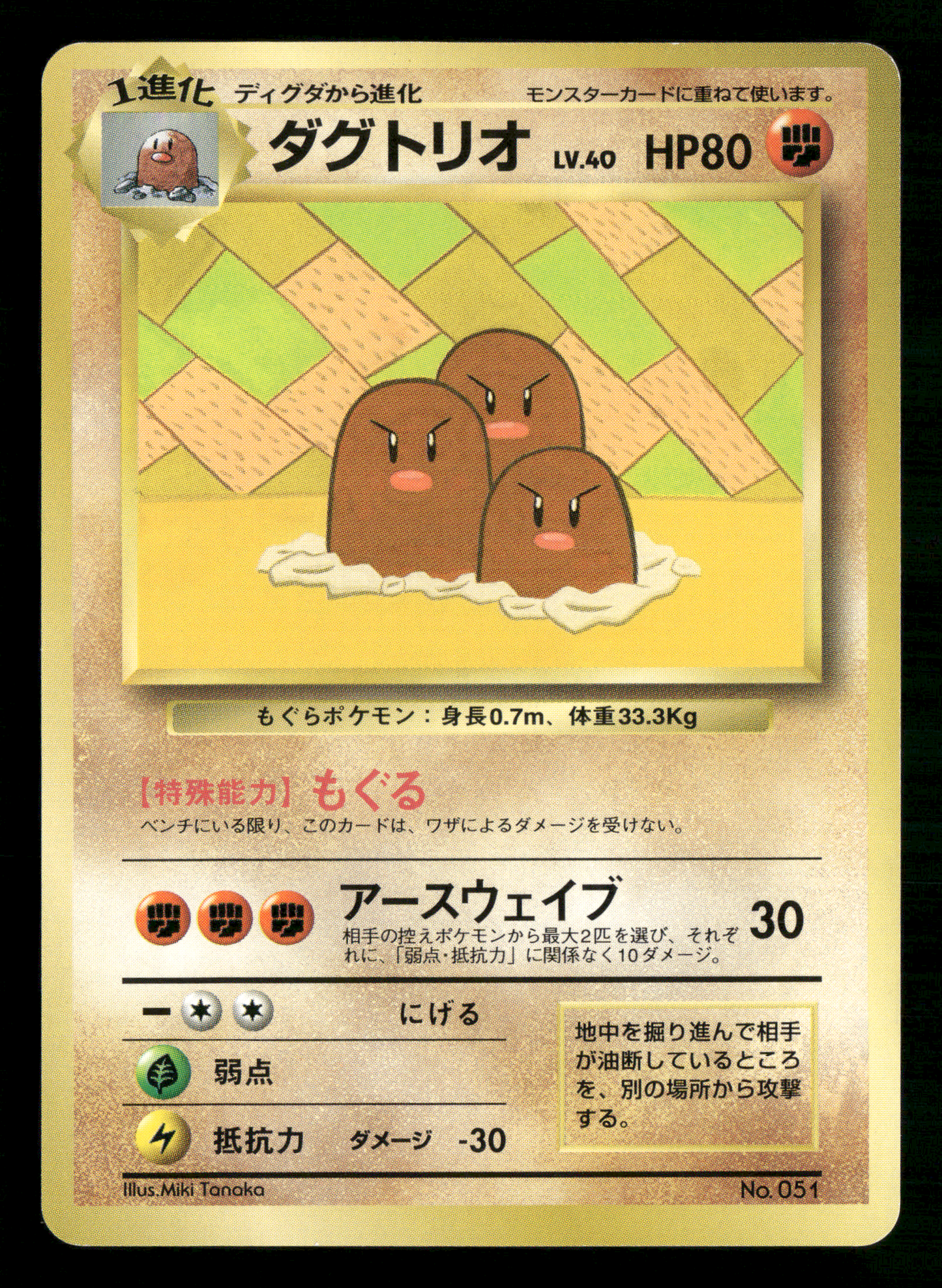 Dugtrio No.051 Asobikata How to Play Promo Japanese Pokemon NM/M