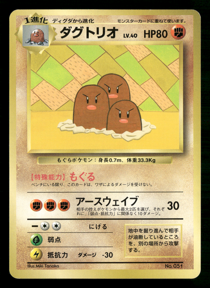 Dugtrio No.051 Asobikata How to Play Promo Japanese Pokemon NM/M