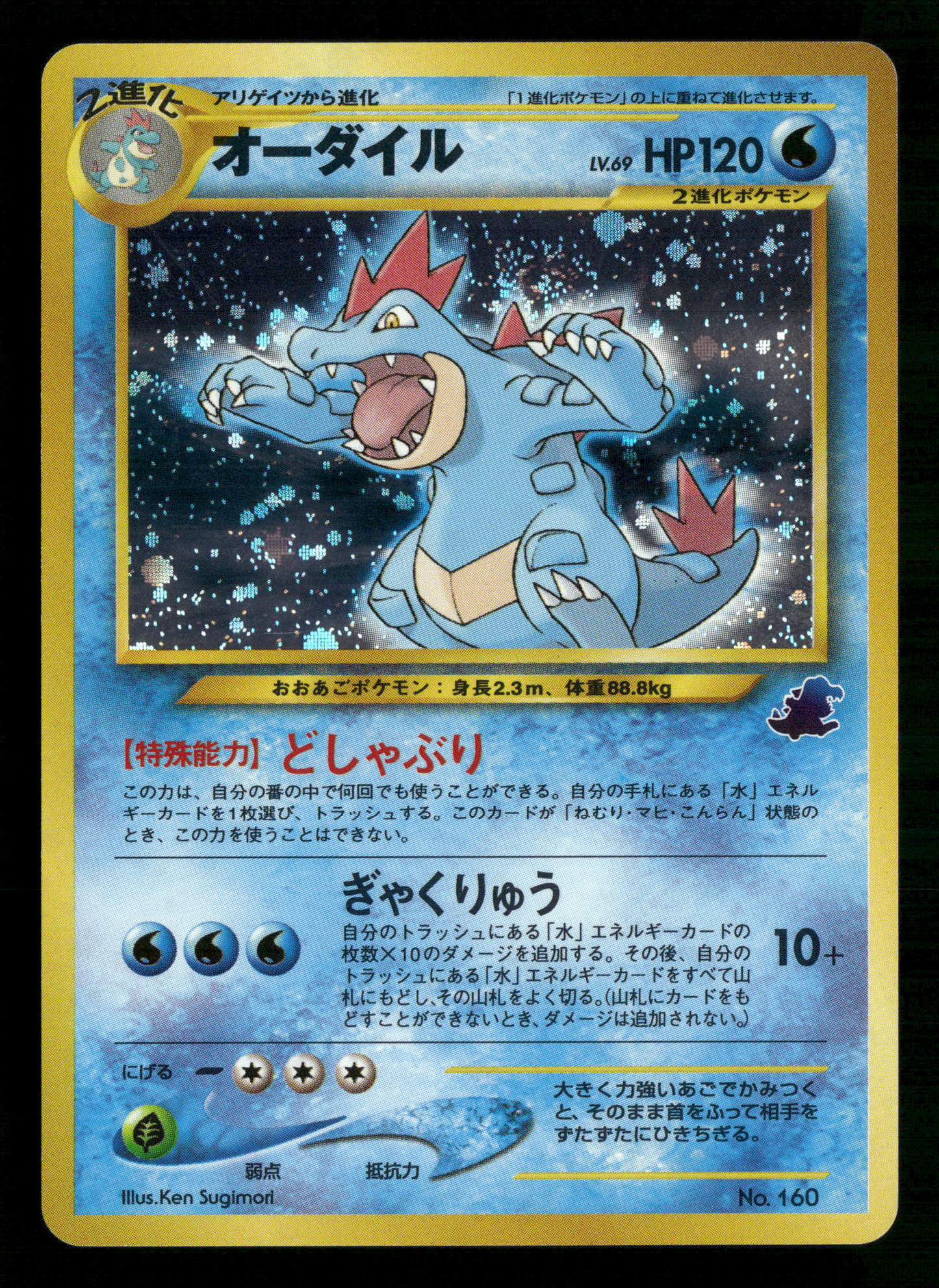 Feraligatr No.160 Holo Totodile Deck Promo Japanese Pokemon NM/M