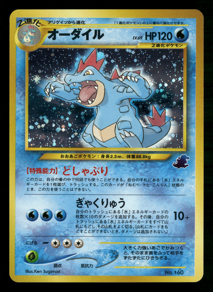 Feraligatr No.160 Holo Totodile Deck Promo Japanese Pokemon NM/M