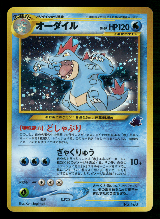 Feraligatr No.160 Holo Totodile Deck Promo Japanese Pokemon NM/M