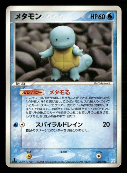 Ditto [squirtle] 002/015 Holon Research Tower Water Deck Pokemon Japanese MP