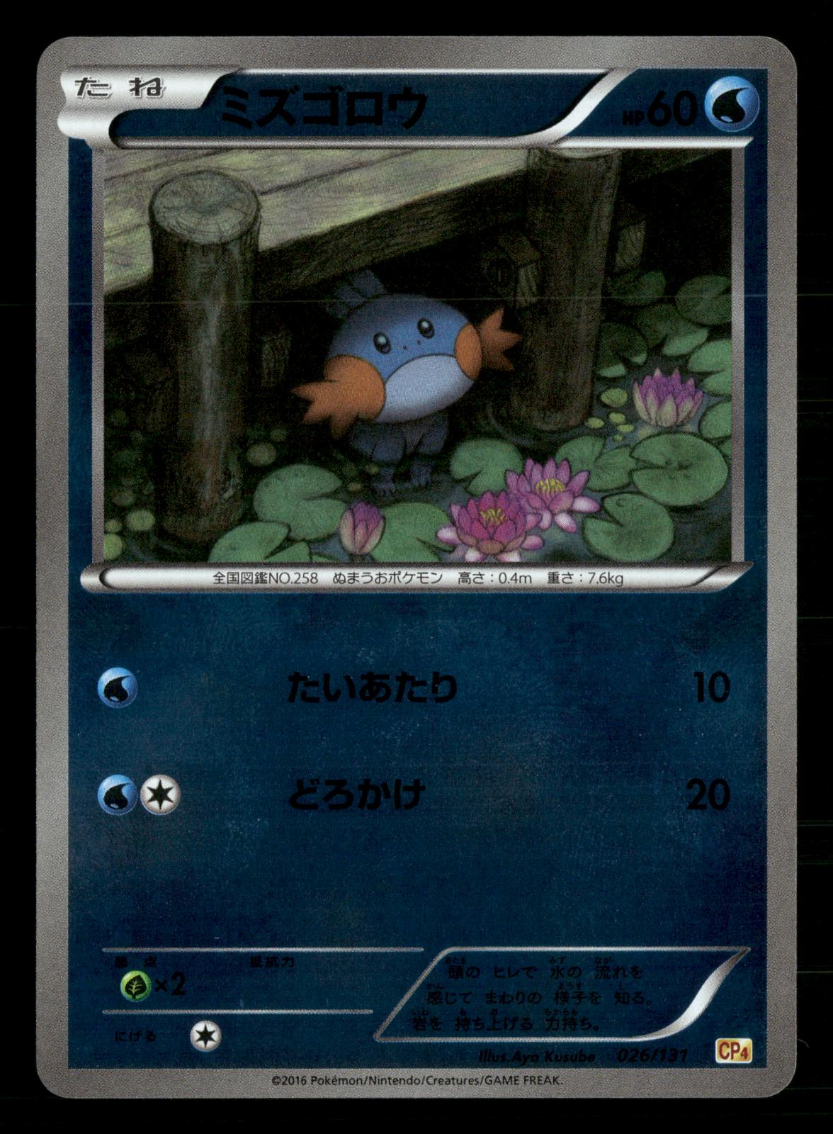 Mudkip 026/131 Champion Pack Pokemon Japanese NM/M