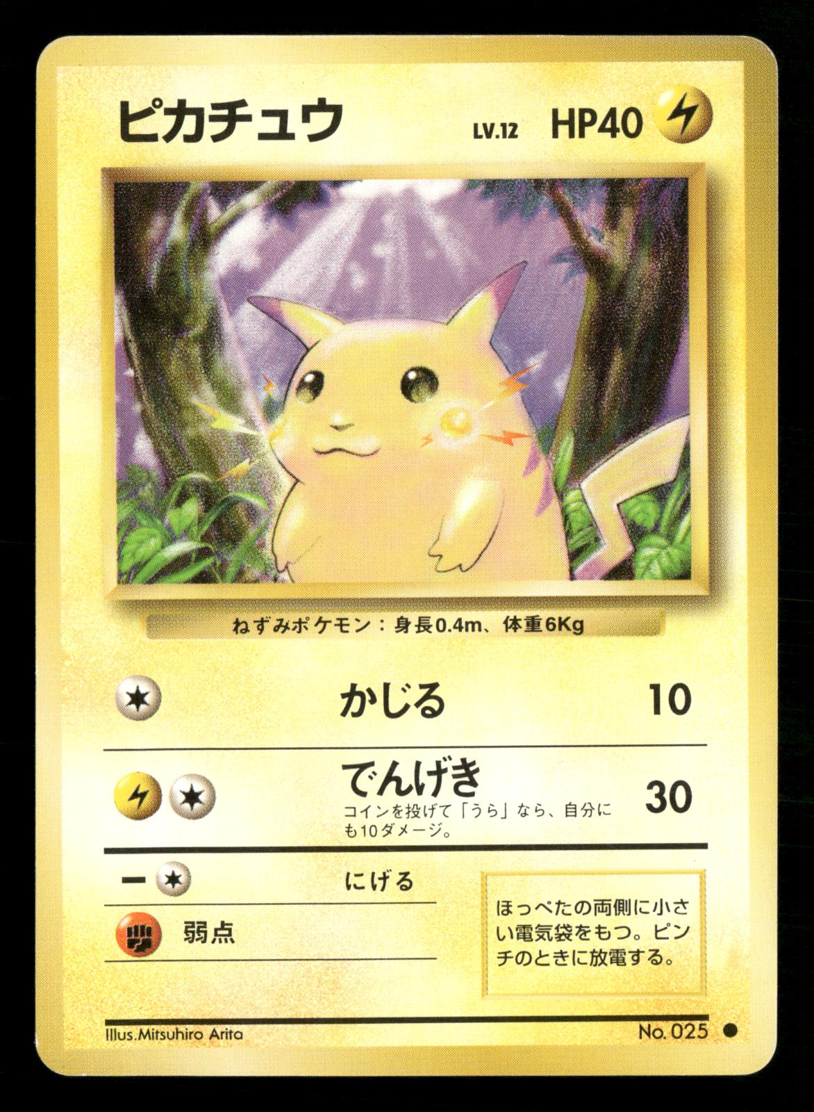 Pikachu NO. 025 Common Base Set Pokemon Japanese Near Mint