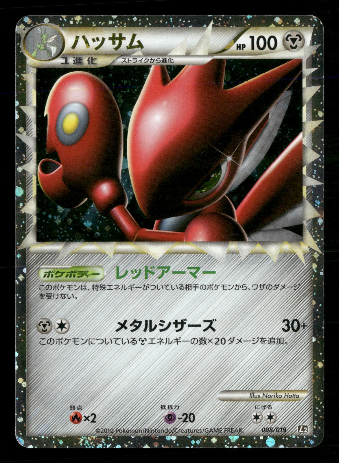 Scizor 008/019 Unlimited Steelix Half Deck L2 Pokemon Japanese LP-NM