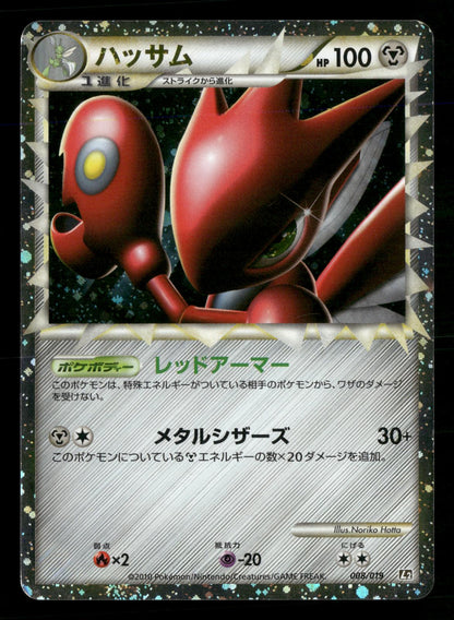 Scizor 008/019 Unlimited Steelix Half Deck L2 Pokemon Japanese LP-NM