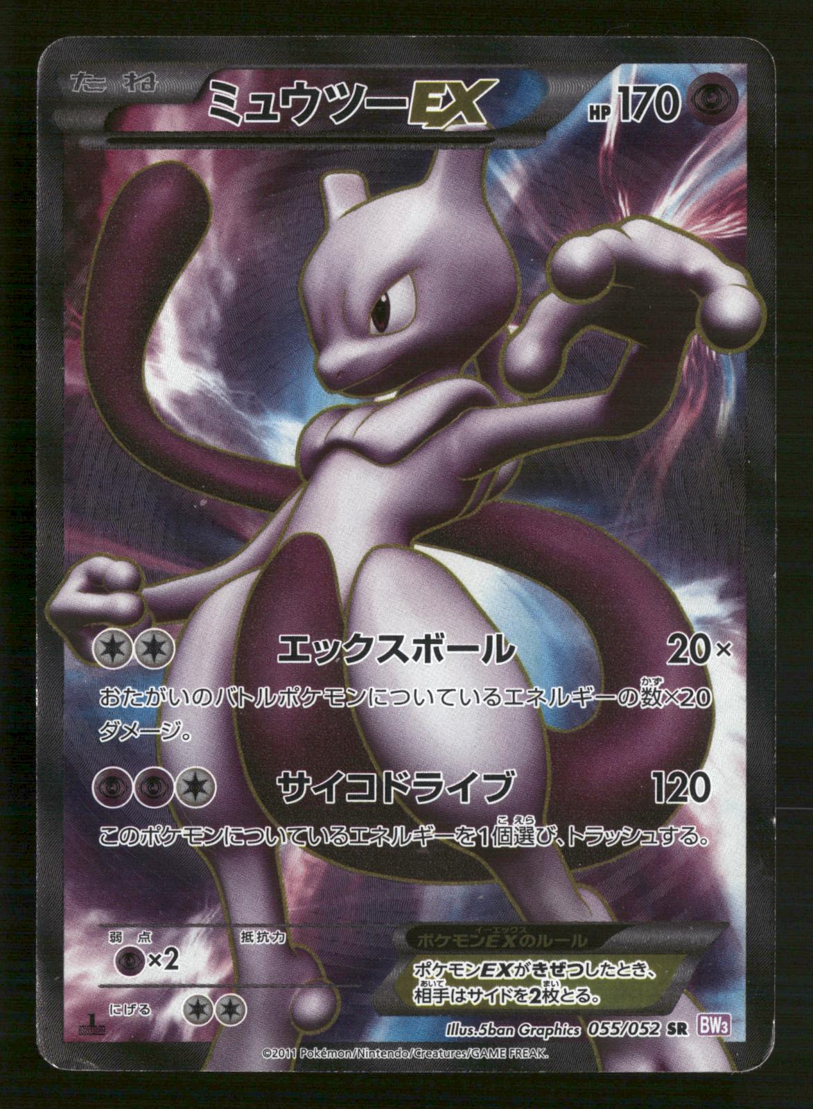 Mewtwo EX 055/052 1st Edition SR BW3 Psycho Drive Pokemon Japanese MP