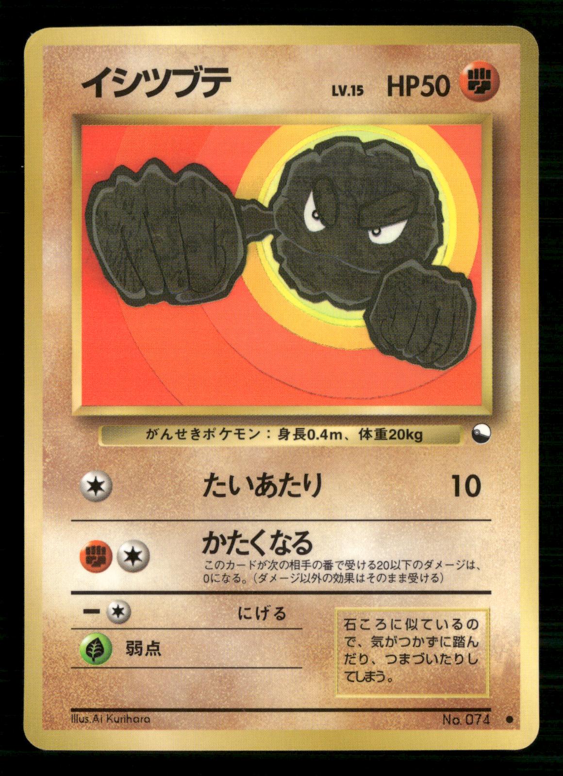 Geodude NO. 074 Glossy Common Vending Series 1 Pokemon Japanese Lightly Played