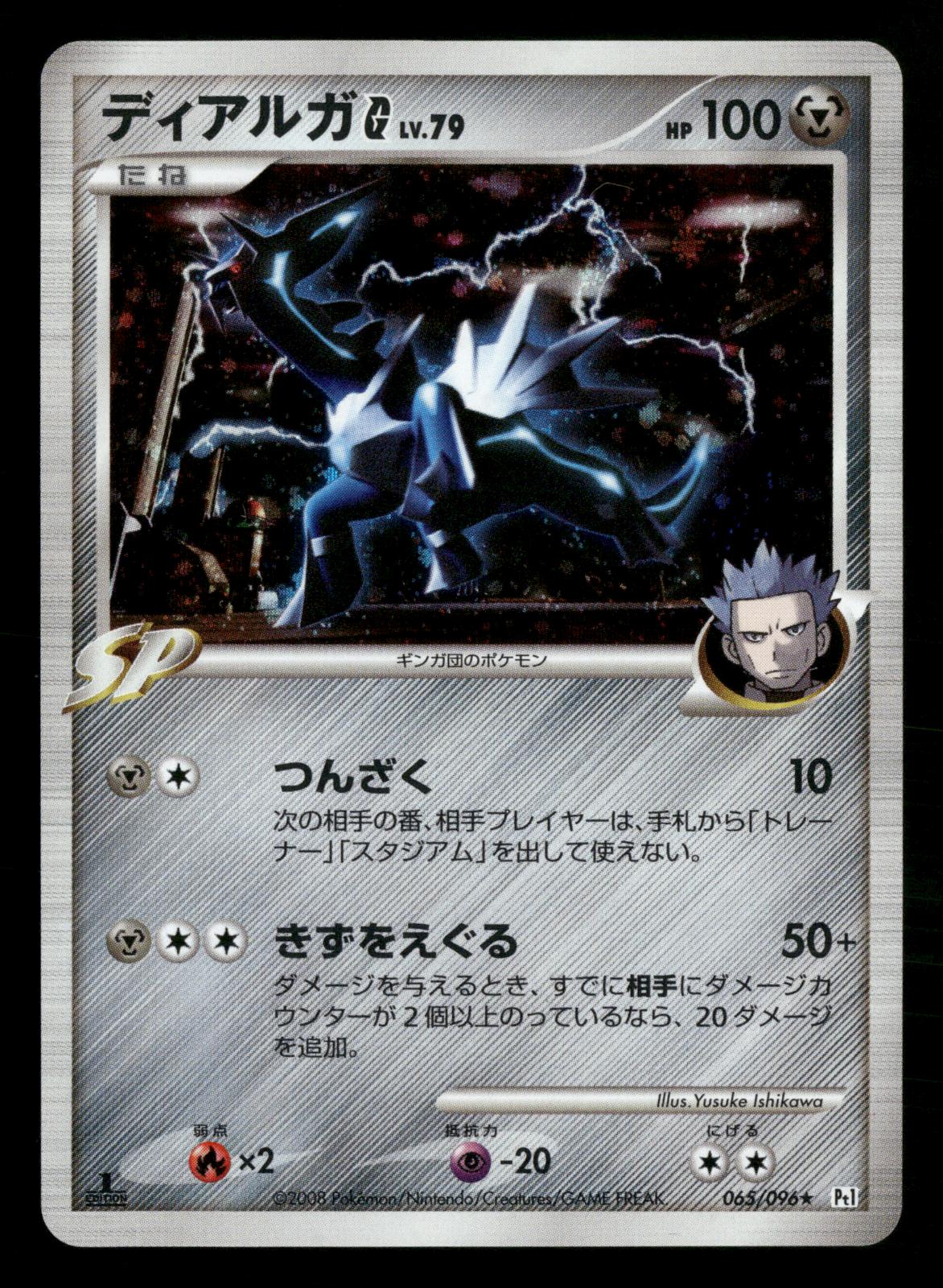 Dialga G 065/096 1st Edition Holo Galactics Conquest Pt1 Pokemon Japanese NM