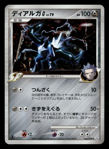 Dialga G 065/096 1st Edition Holo Galactics Conquest Pt1 Pokemon Japanese NM