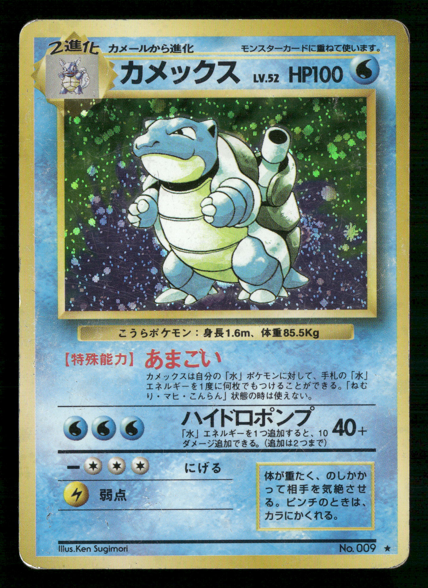 Blastoise Holo No.009 Base Set Japanese Pokemon MP