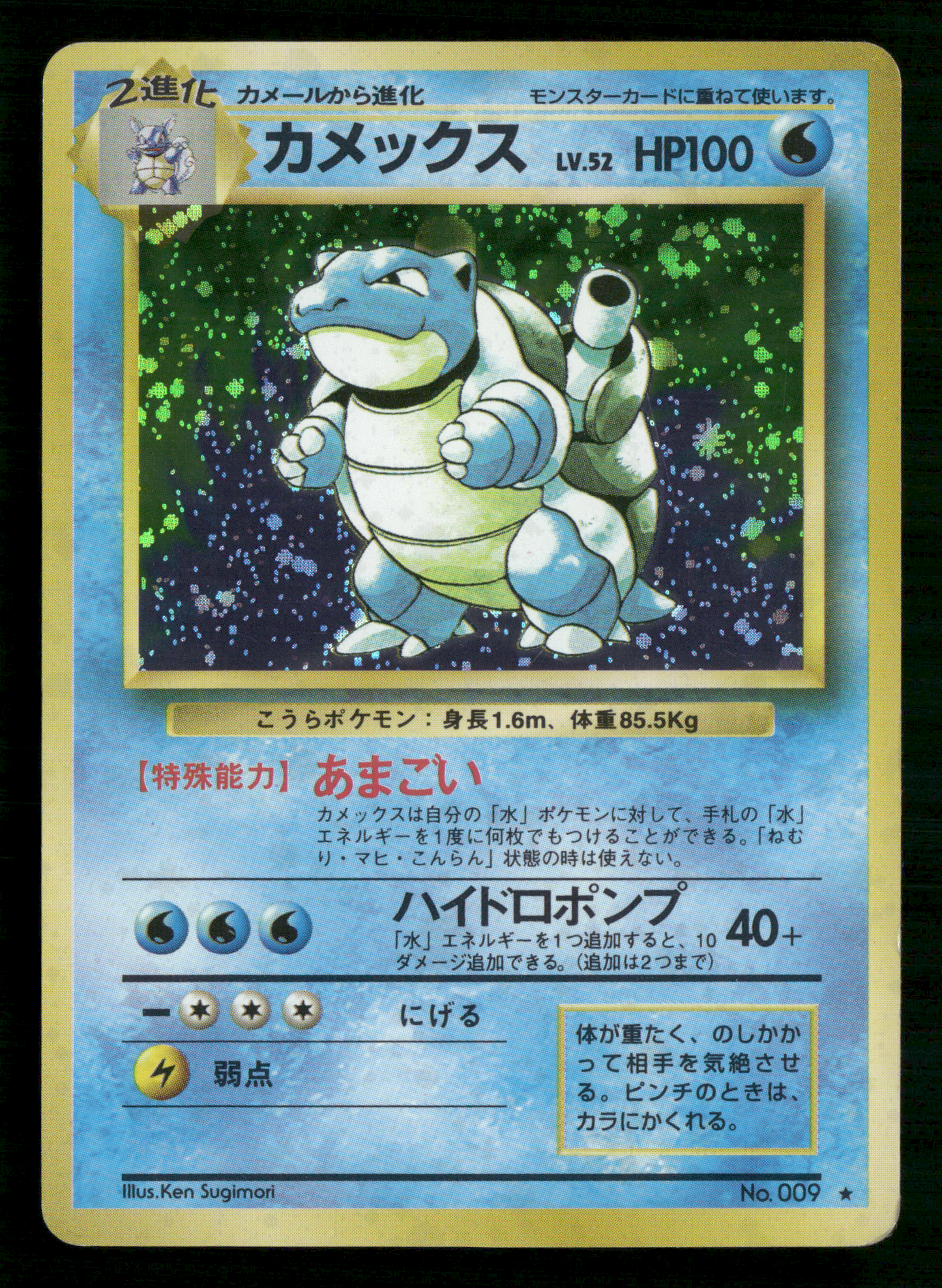 Blastoise Holo No.009 Base Set Japanese Pokemon LP
