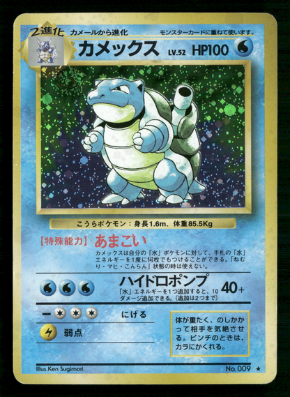 Blastoise Holo No.009 Base Set Japanese Pokemon LP