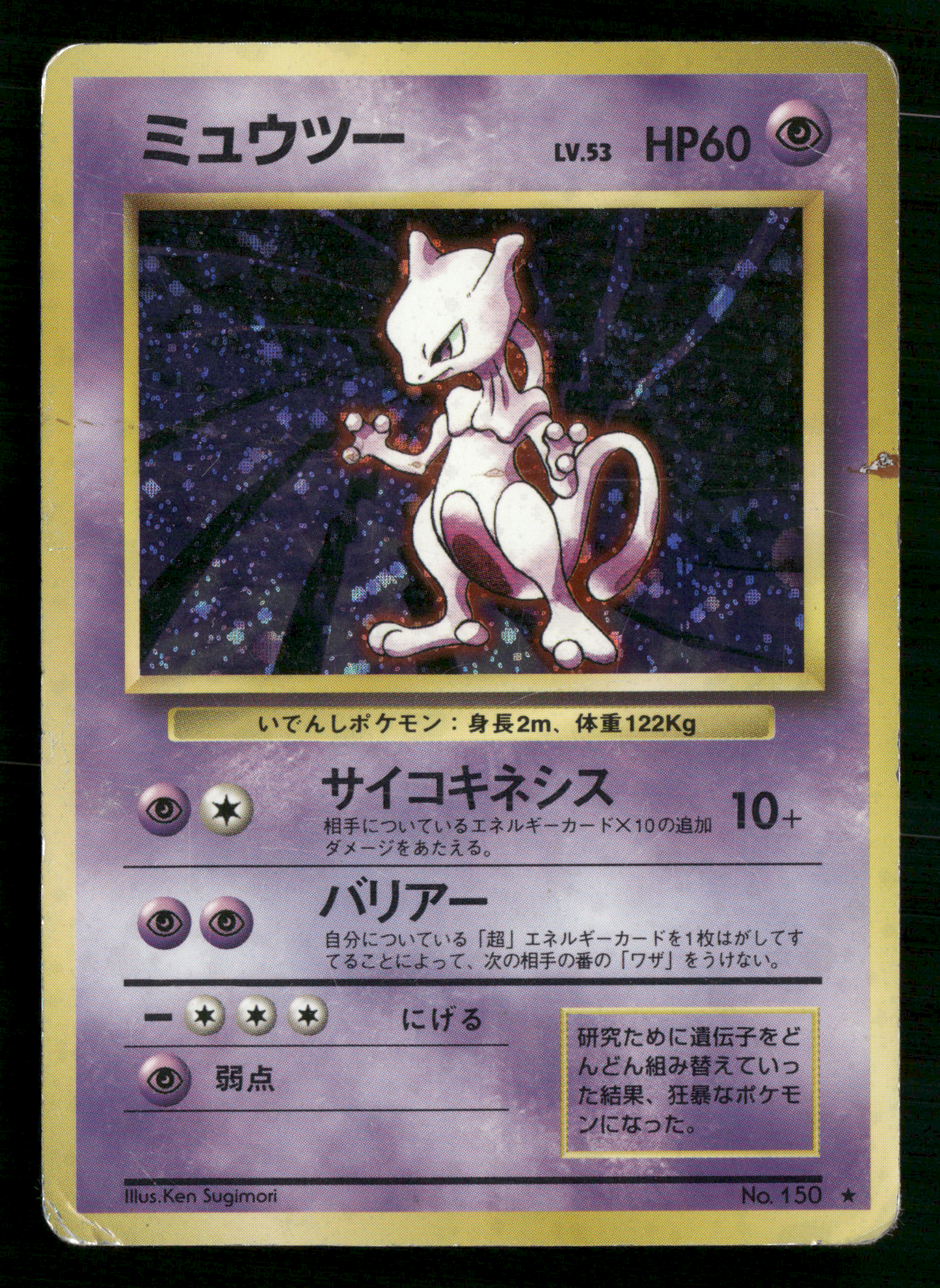Mewtwo Holo No.150 Base Set Japanese Pokemon Played